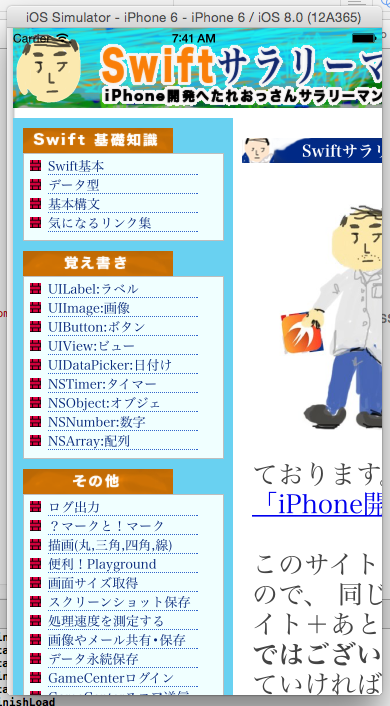 UIWebViewのサンプル画像